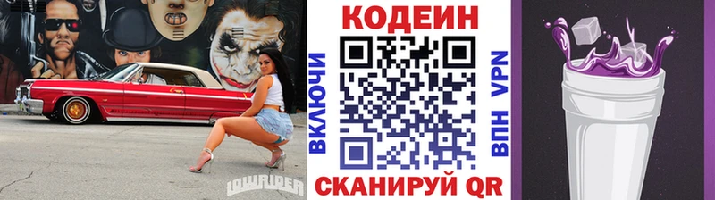 цены наркотик  Белый  Кодеин напиток Lean (лин) 